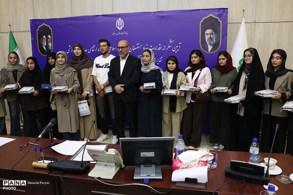 تجلیل از رتبه‌های برتر کنکور سراسری ۱۴۰۵ در مناطق هدف بنیاد علوی