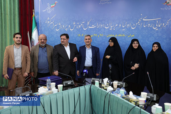 دومین روز گردهمایی روسای انجمن اولیا و مربیان ادارات‌کل آموزش و پرورش سراسر کشور - 3