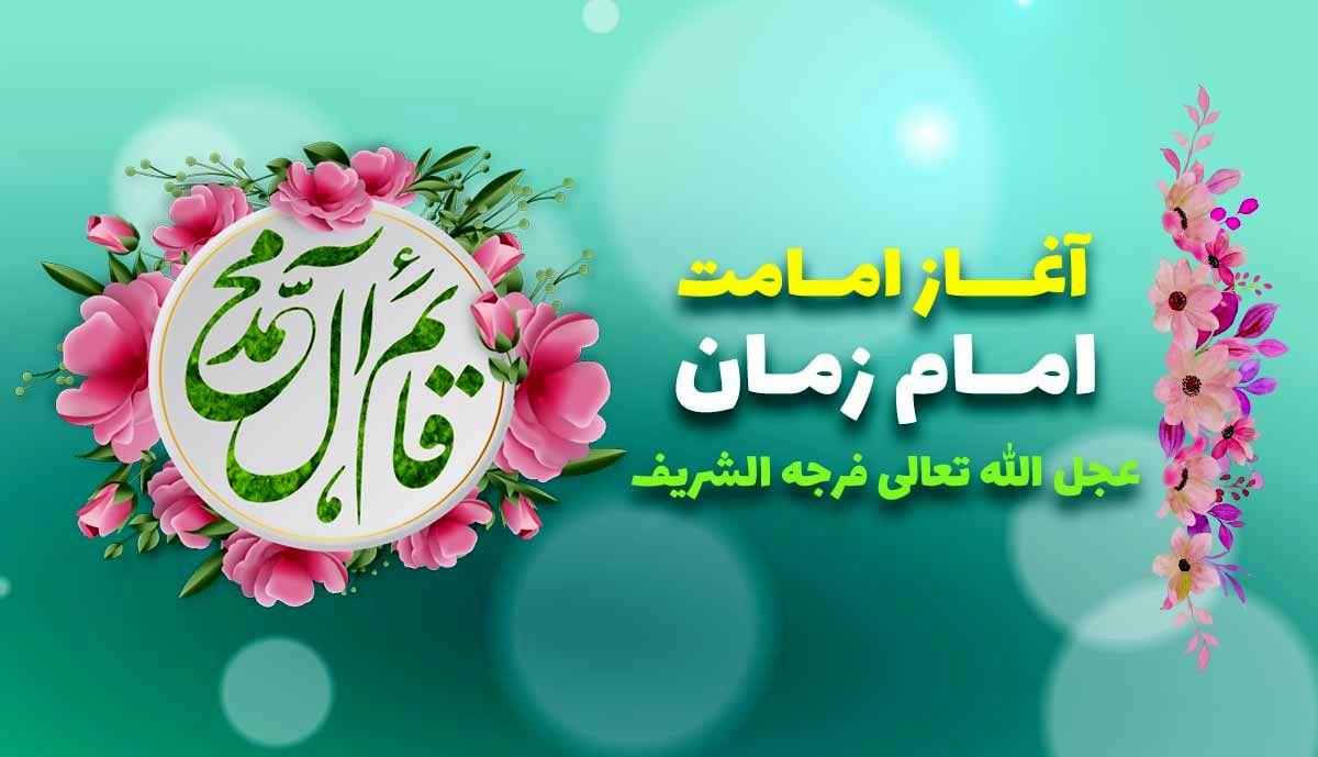 روزی که عدالت، وعده روشن فردا شد