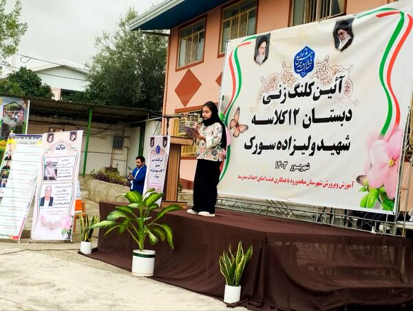 آیین کلنگ‌زنی دبستان ۱۲ کلاسه شهید ولی‌زاده سورک در شهرستان میاندورود 