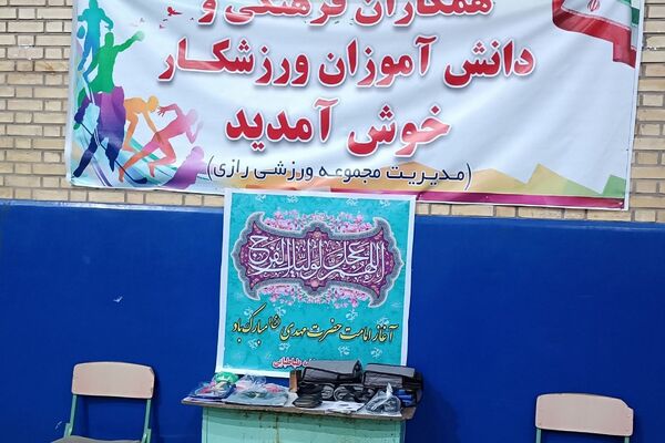 پدر و پسر در میدان ورزش؛ شور و نشاط ورزشی در مدرسه علامه طباطبایی پیشوا