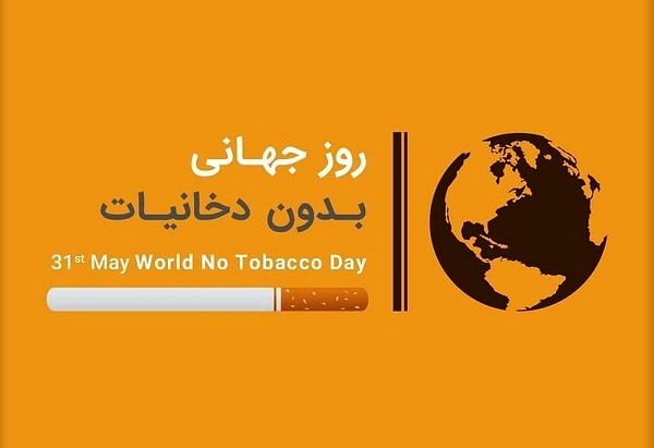 دخانیات بزرگ‌ترین تهدید برای سلامت افراد است 