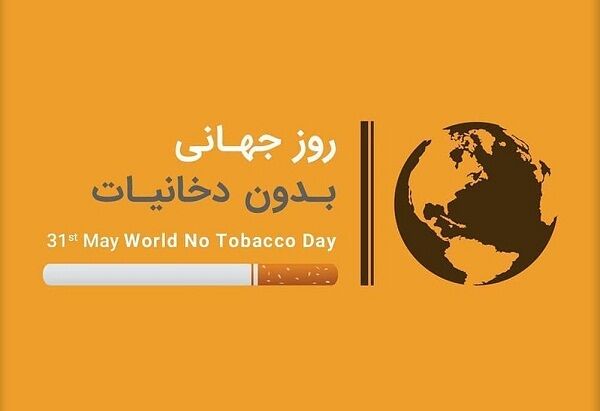 دخانیات بزرگ‌ترین تهدید برای سلامت افراد است 