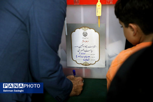 مرحله دوم انتخابات چهاردهمین دوره ریاست‌ جمهوری در حسینیه ارشاد