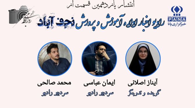  اخبار مدیریت آموزش و پرورش نجف آباد 