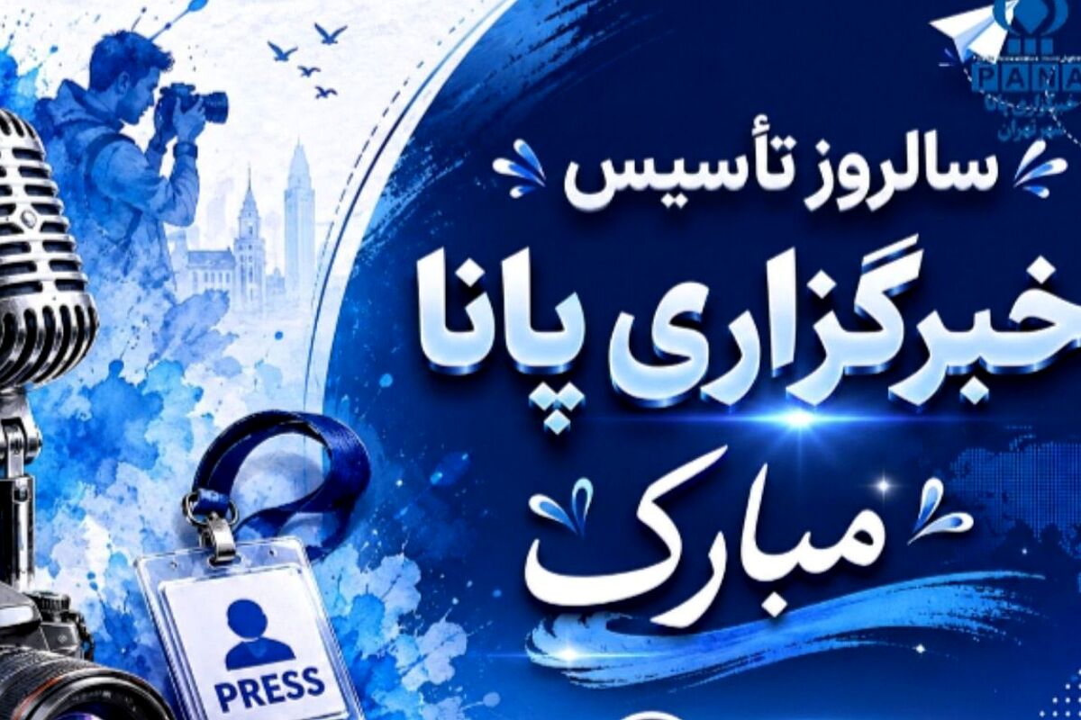 پانا؛ روایت‌گرِ صدای نوجوانان و شروعی برای دیده شدن