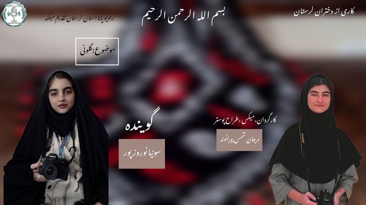 گلونی؛ سه‌هزار سال افتخار بر پیشانی لرستان