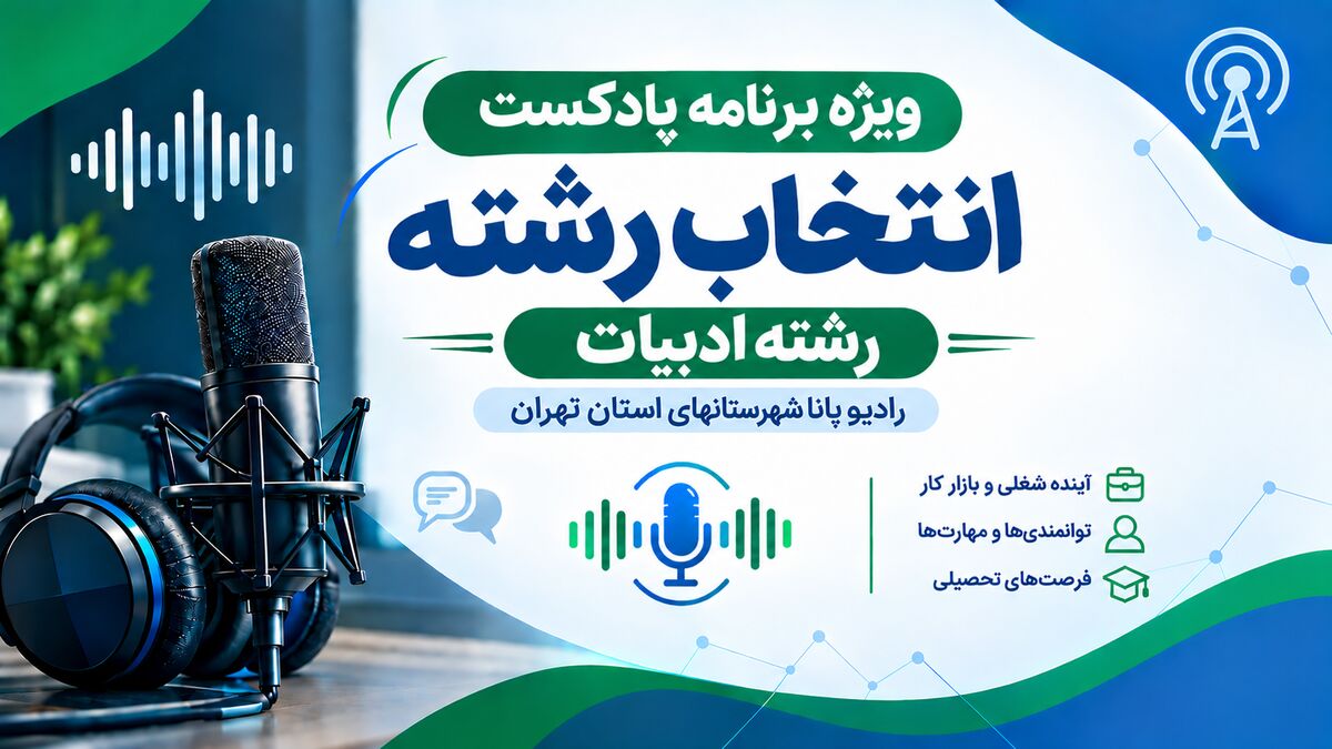 راهنمای انتخاب رشته ادبیات