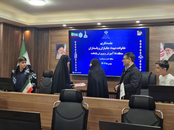 مراسم تجلیل از ایثارگران و خانواده‌های شهدای آموزش و پرورش منطقه ۱۸ تهران