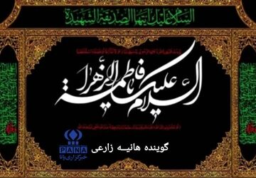 چراغی که خاموش نشد