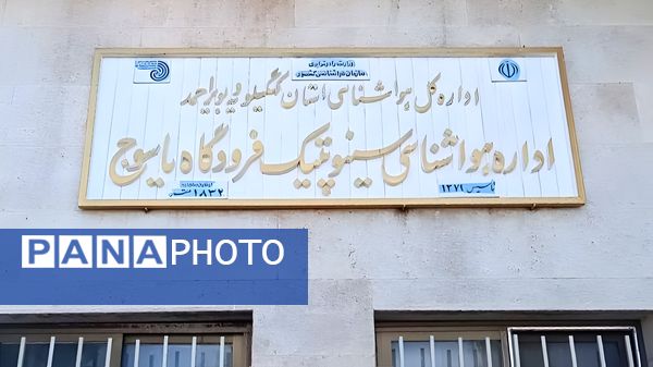 بازدید دانش‌آموزان مدرسه الزهرا یاسوج  از ایستگاه هواشناسی