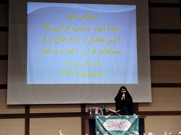 تجلیل از برترین‌های مسابقات قرآن و عترت در بروجرد