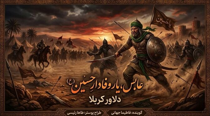 عابس شاکری؛ دیوانه‌ای که تاریخ را تکان داد