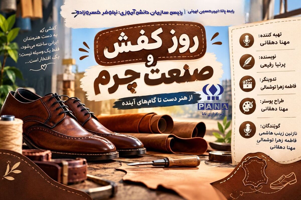 از چرم تا قدم‌های ماندگار؛ روایت صنعت کفش ایران
