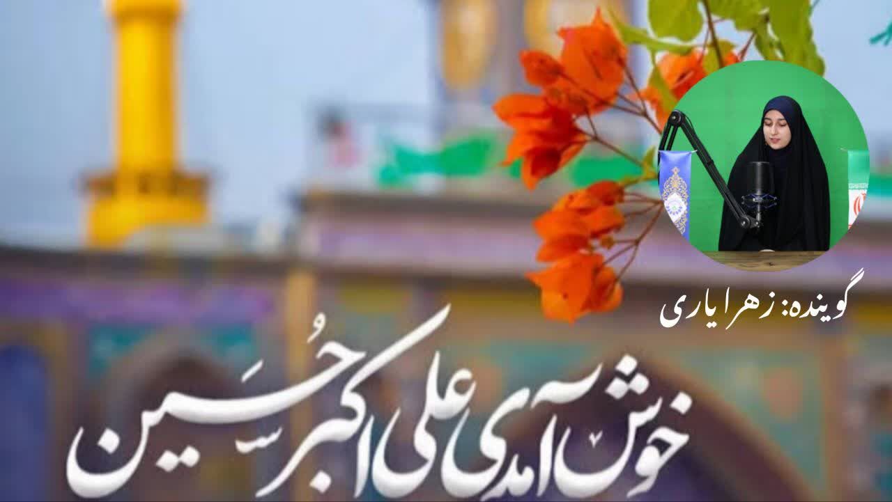 جوانِ اهل‌بیت؛ الگویی جاویدان برای نسل امید