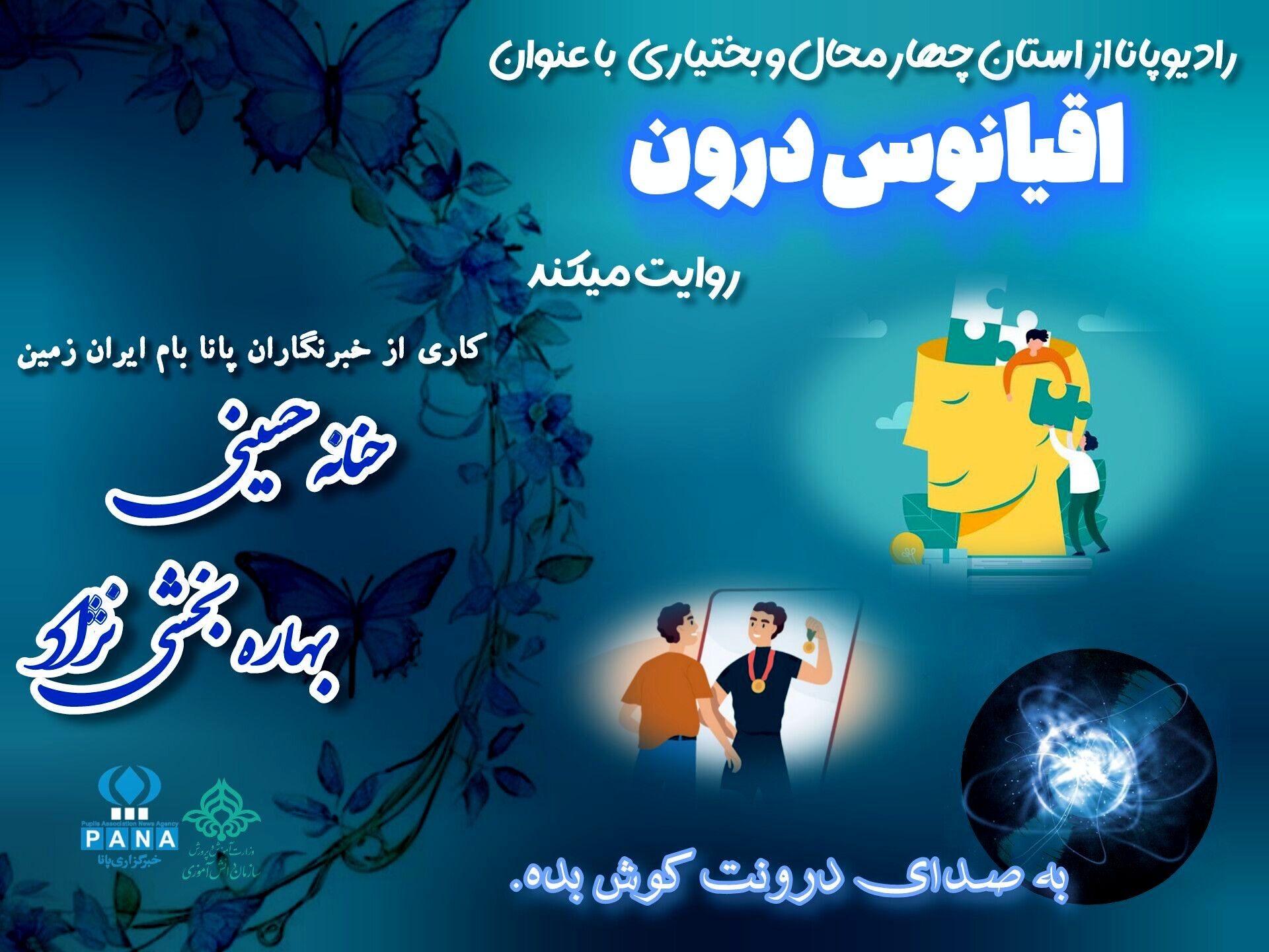 اقیانوس درون