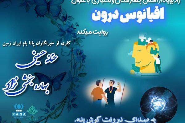 اقیانوس درون