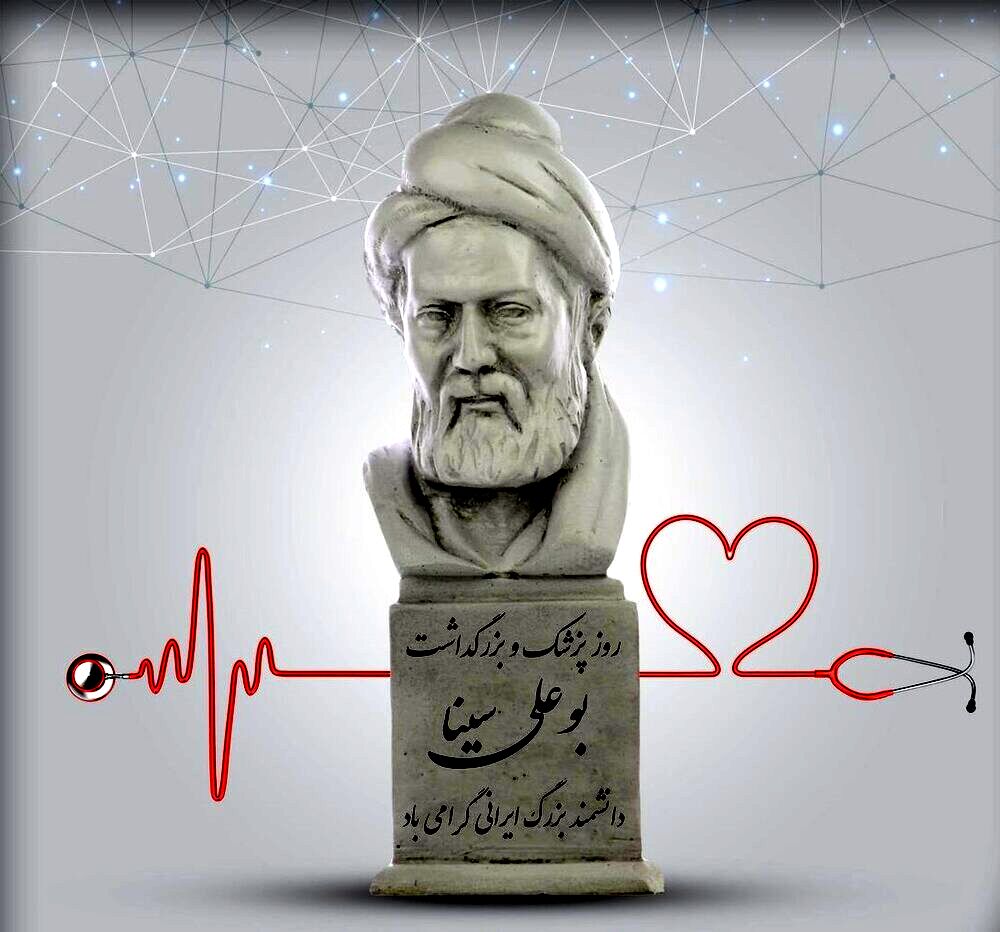 سیمرغ طبابت، حکیمانه بر بالین دردها