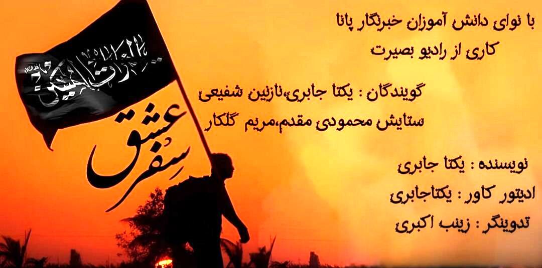 سفر عشق