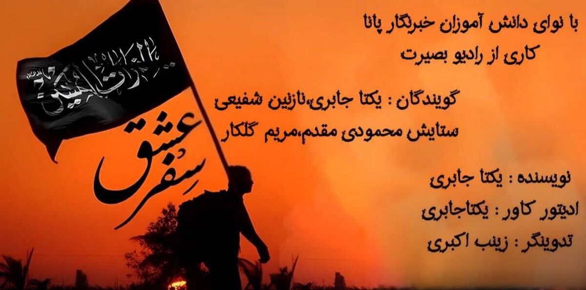 سفر عشق