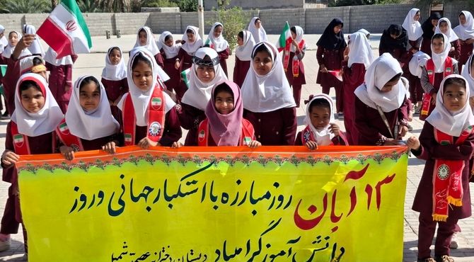 مراسم گرامیداشت روز ۱۳ آبان در دبستان عصمتیه 