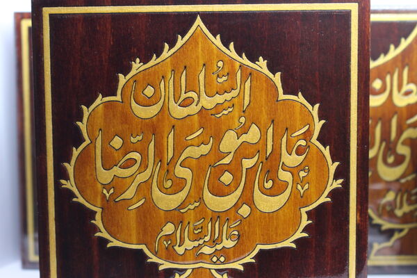 جشن دوسالگی پروا با خدام حرم رضوی در یزد