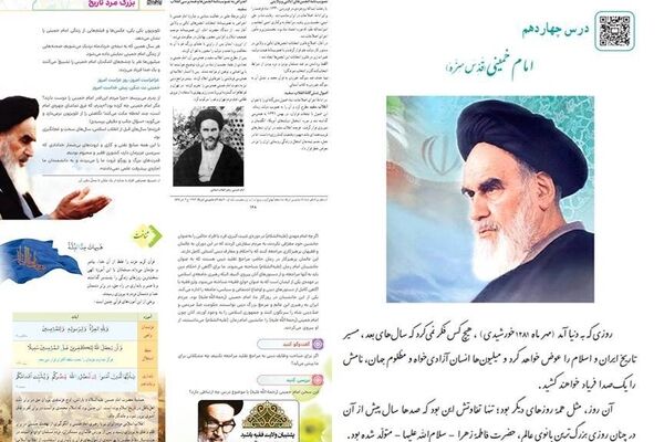 روایت شخصیت امام خمینی (ره) در کتاب‌های درسی
