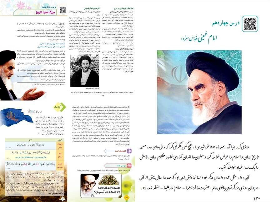 روایت شخصیت امام خمینی (ره) در کتاب‌های درسی