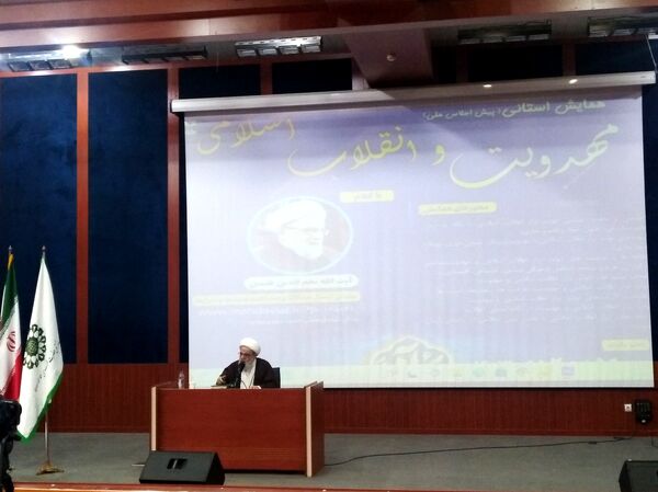برگزاری همایش ملی مهدویت و انقلاب اسلامی