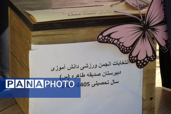 از میدانِ ورزش تا صندوقِ رای