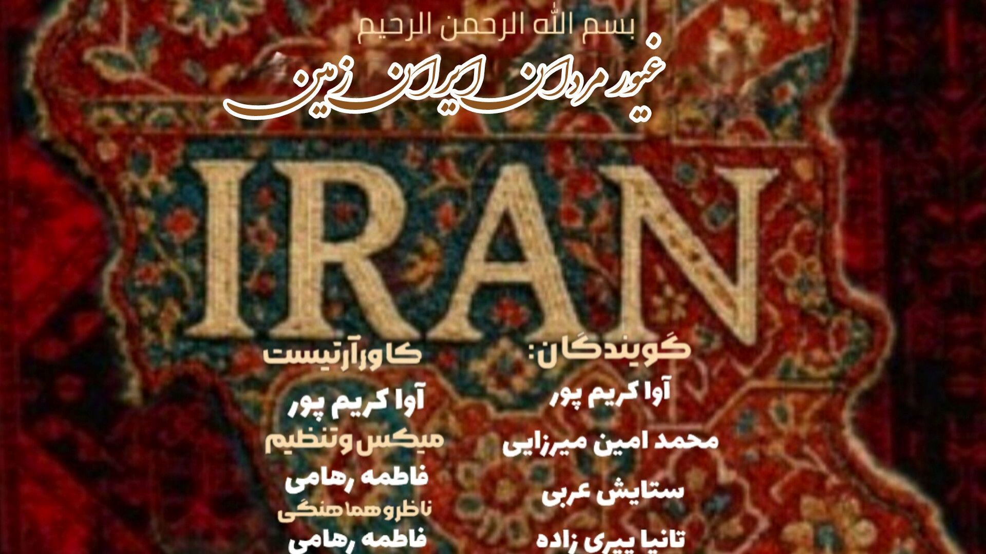 سپاه؛ روایتی از ایمان، غیرت و امنیت پایدار