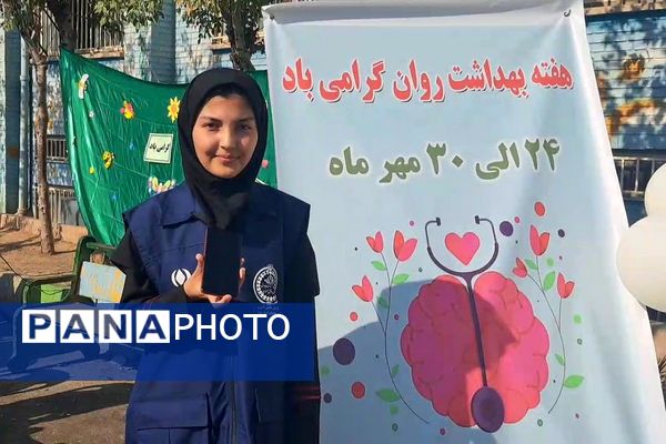 مراسم گرامیداشت هفته بهداشت روان در دبستان هاشمی رفسنجانی شهرستان قرچک 