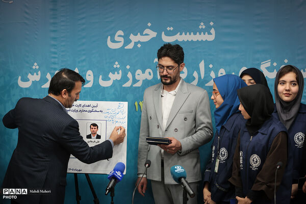 نشست خبری سخنگوی وزارت آموزش و پرورش با دانش‌آموز خبرنگاران پانا