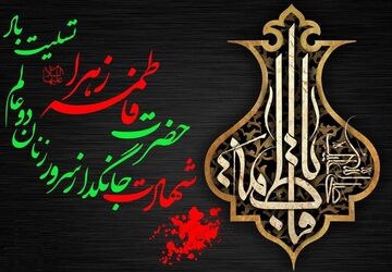 رجزخوانی دانش‌آموز خبرنگار پانا در وصف شهادت حضرت فاطمه زهرا «س»
