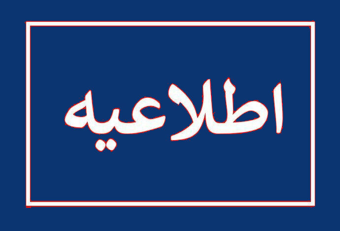 غیر حضوری شدن مدارس و دانشگاه‌های چهارمحال و بختیاری به‌دلیل شیوع آنفلوآنزا
