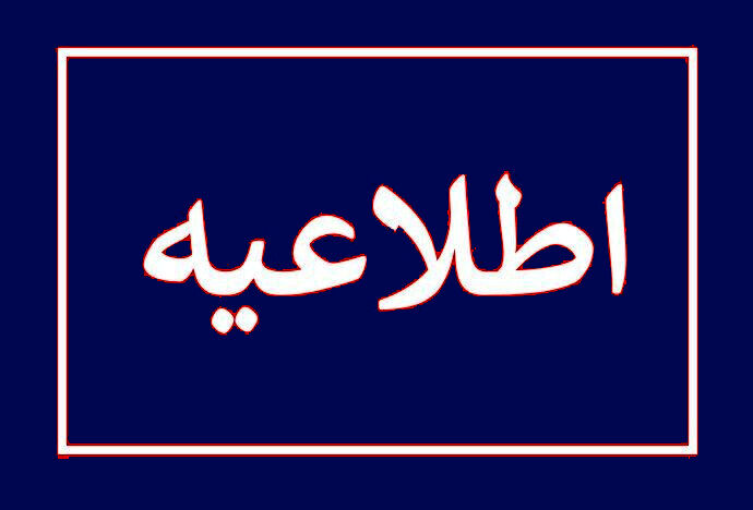 غیر حضوری شدن مدارس و دانشگاه‌های چهارمحال و بختیاری به‌دلیل شیوع آنفلوآنزا