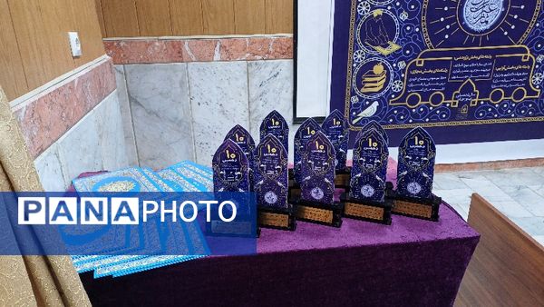 اختتامیه دهمین دوره مسابقات قرآن فرهنگیان