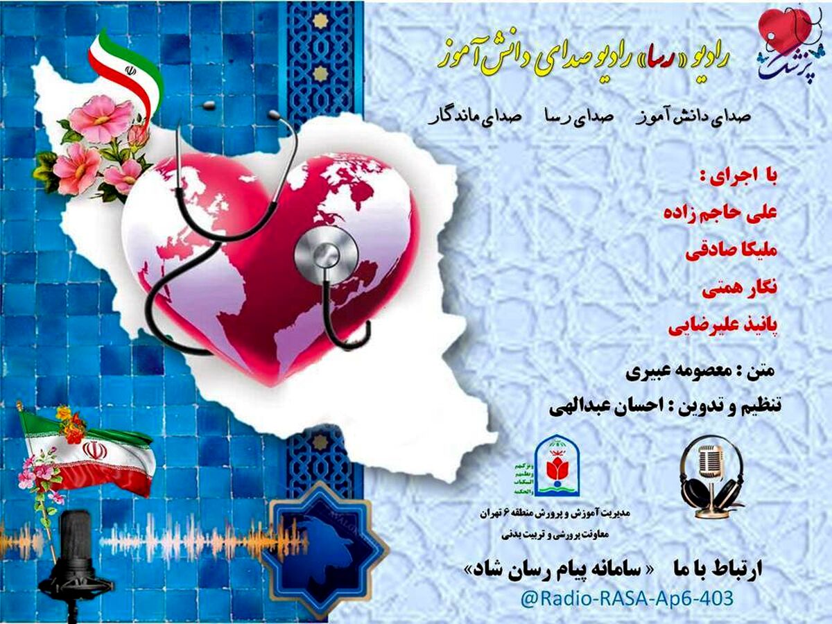  زندگی پروفسور ملک‌حسینی در آینه رادیو نمایش «رسا»
