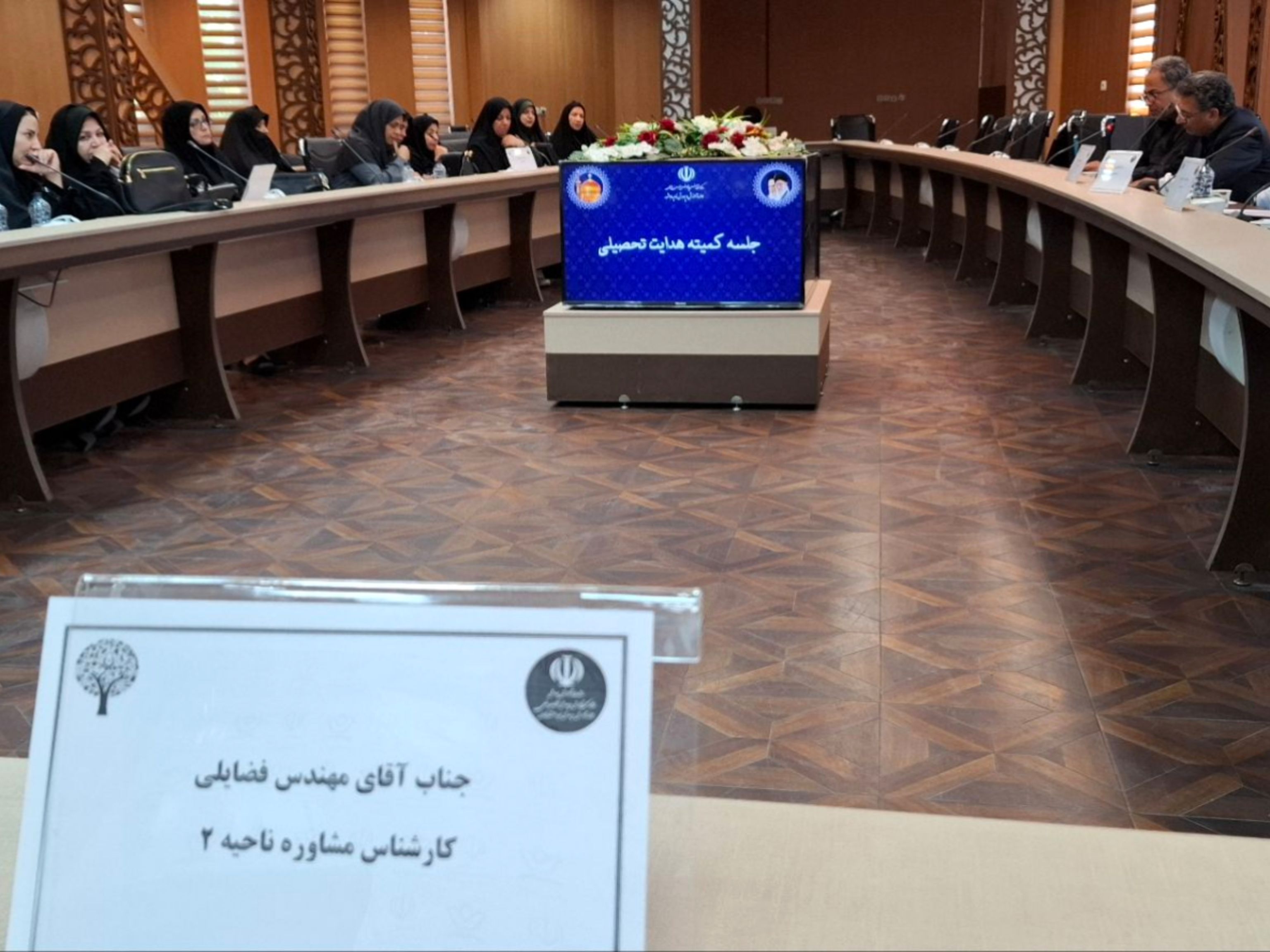 برگزاری دومین جلسه کمیته هدایت تحصیلی در مشهد 
