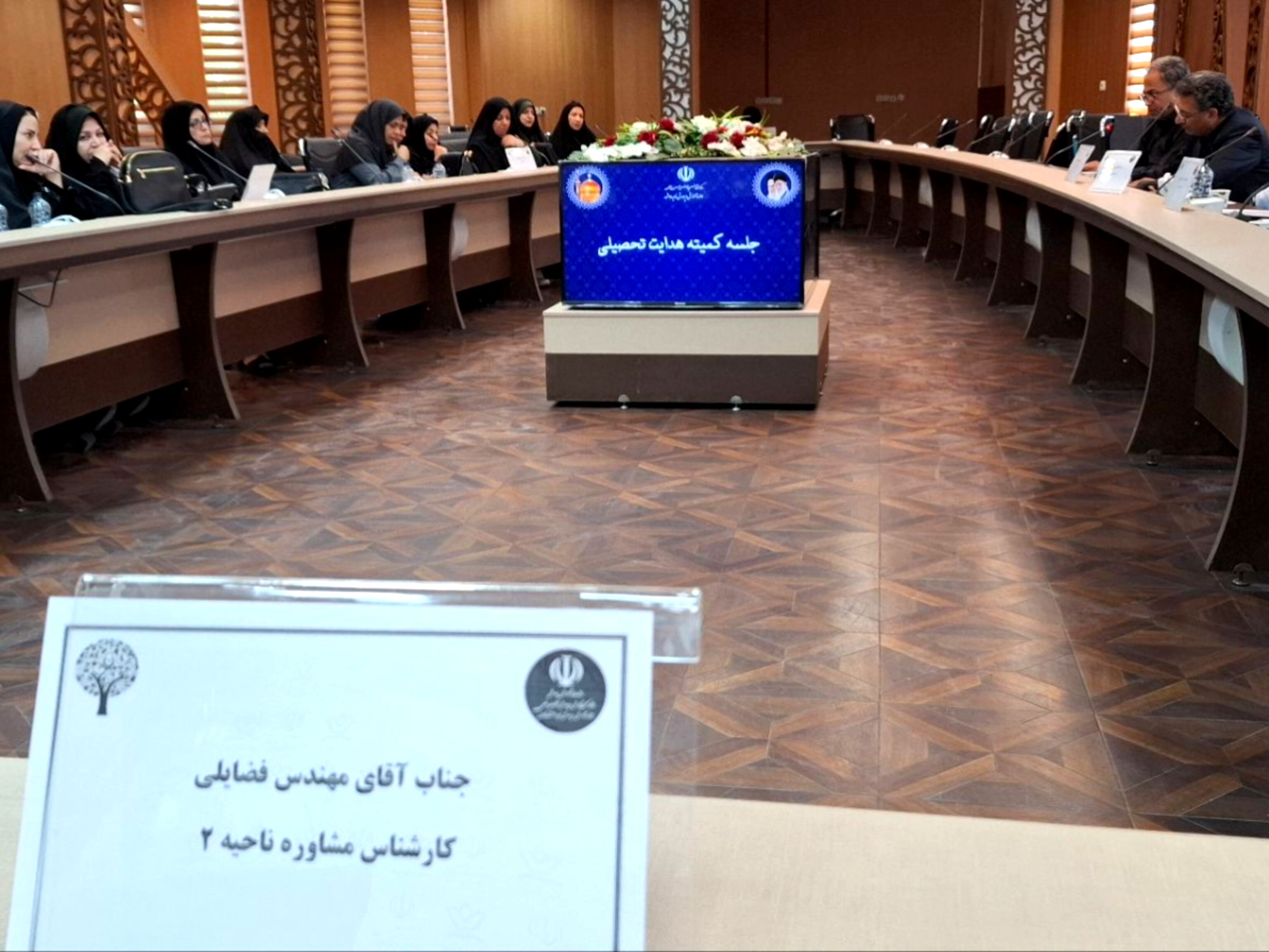 برگزاری دومین جلسه کمیته هدایت تحصیلی در مشهد 