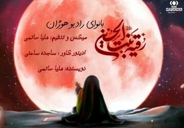به‌مناسبت شهادت سه ساله عباعبدالله
