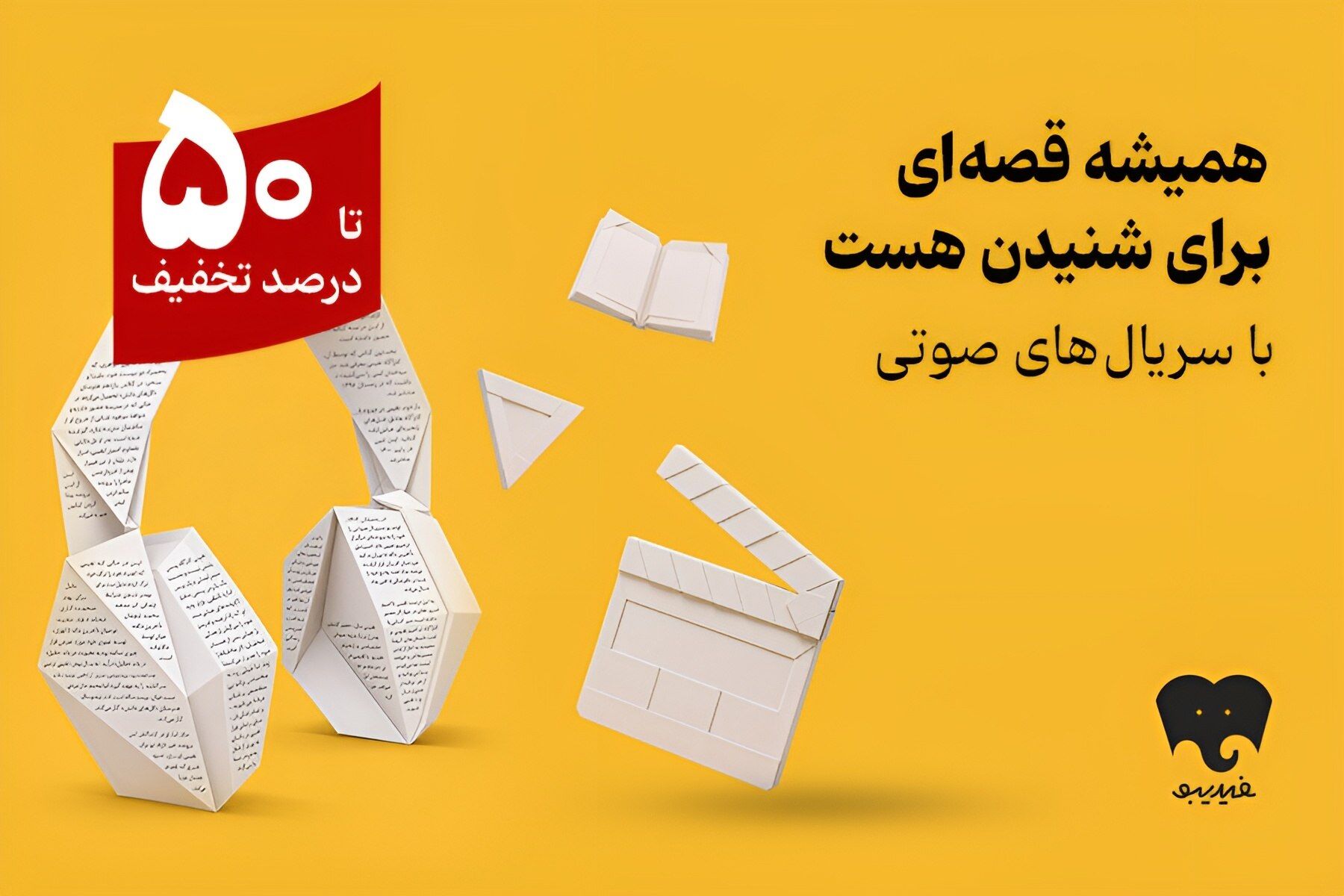 کمپین سریال‌های صوتی آغاز شد