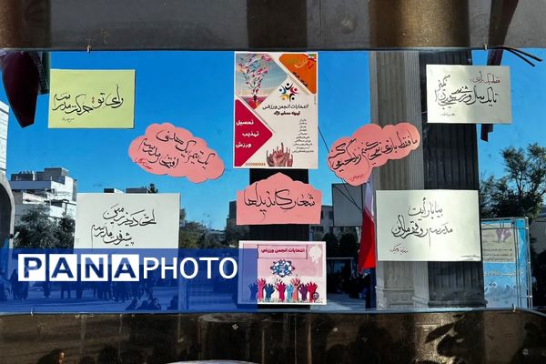 انتخابات انجمن‌های ورزشی در مدارس ناحیه دو شهرری 