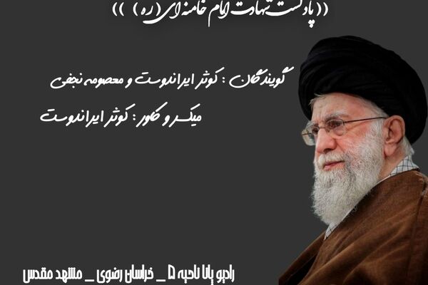 در غم فراق رهبر عزیزمان