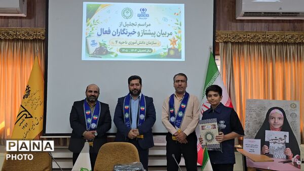 مراسم تجلیل از مربیان برتر پیشتاز و خبرنگاران فعال ناحیه چهار 
