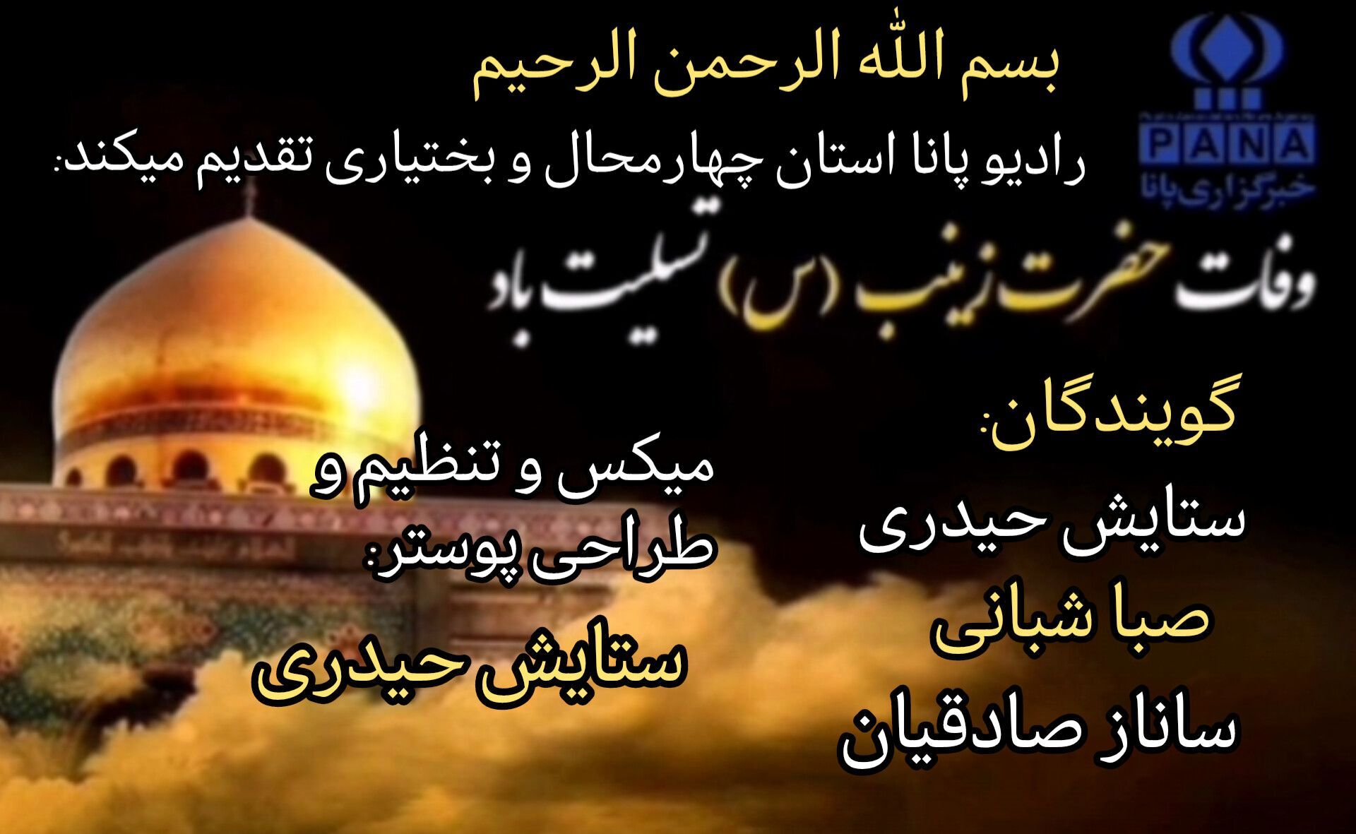 حضرت زینب (س) بانوی بزرگ عاشورا