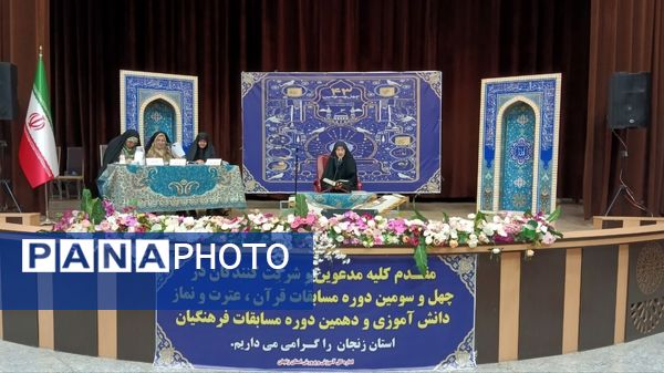 برگزاری مسابقات قرآنی دانش‌آموزان دختر زنجانی