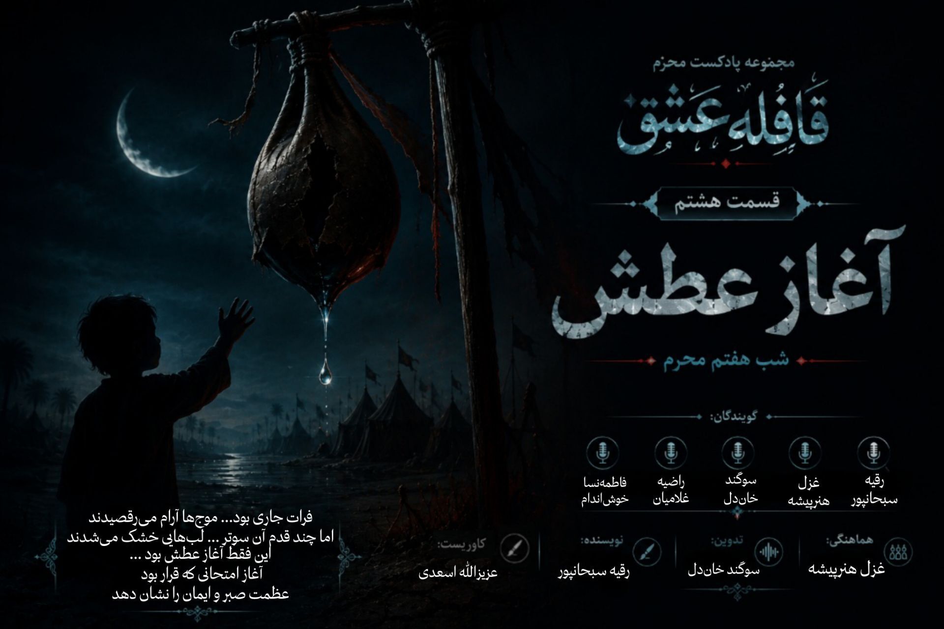 آغاز عطش
