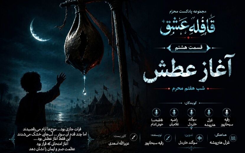 آغاز عطش
