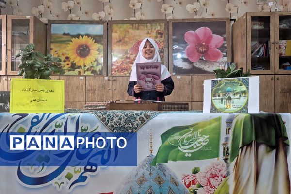 جشن میلاد امام زمان (عج) در دبستان هدی؛ آشنایی با سیره منجی عالم بشریت